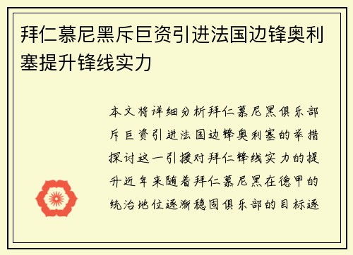 拜仁慕尼黑斥巨资引进法国边锋奥利塞提升锋线实力