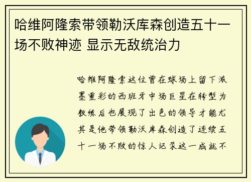哈维阿隆索带领勒沃库森创造五十一场不败神迹 显示无敌统治力