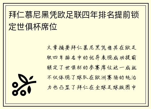 拜仁慕尼黑凭欧足联四年排名提前锁定世俱杯席位