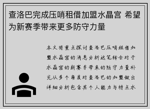 查洛巴完成压哨租借加盟水晶宫 希望为新赛季带来更多防守力量